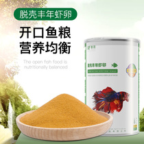 Fish Food small particles small fish Peacock fish grain small fish open grain young fish General fish food shelling rich shrimp eggs