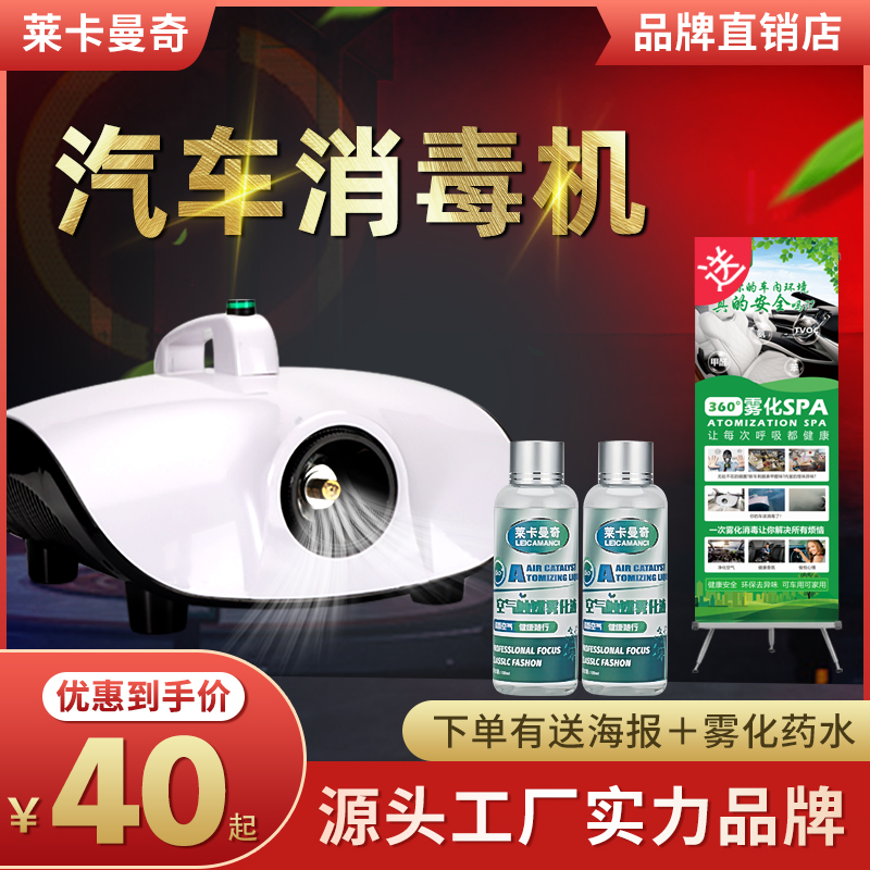 Automotive Atomization Disinfection Machine Air Conditioning Germicidal Atomization Liquid Deodorant formaldehyde Peculiar Smell Atomization Nano Purifiers-Taobao