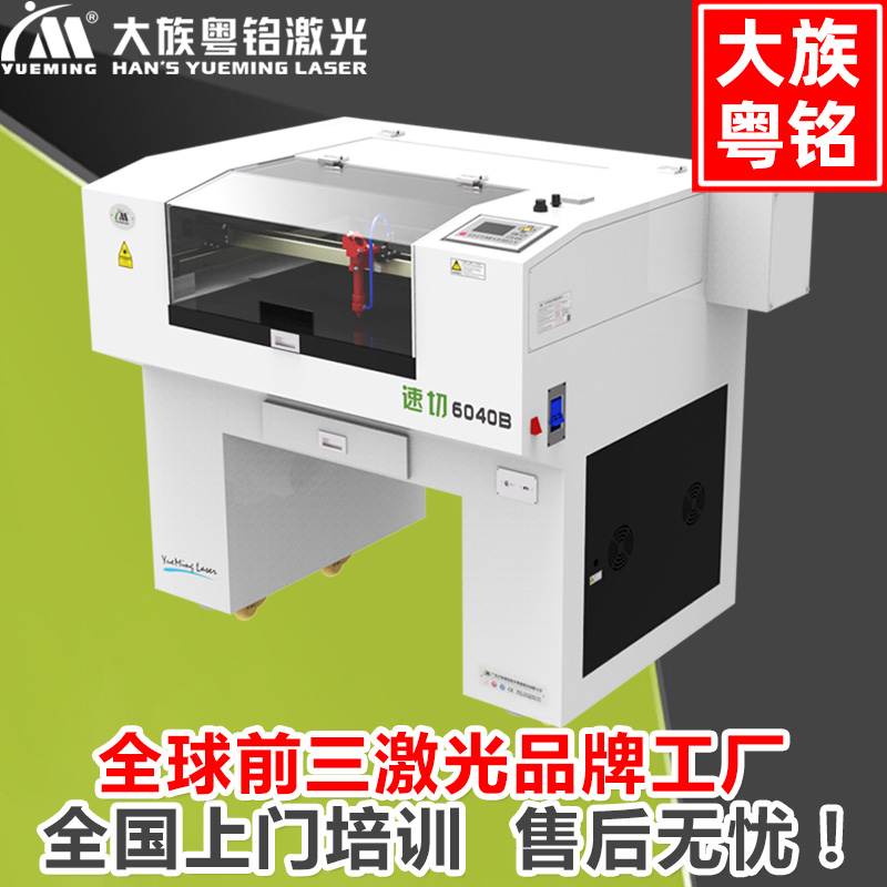 Large Group Cantonese Inscription Laser Cutting Machine Acrylic Wood Board Model Cloth Leather Industry 4060 Laser Engraving Machine