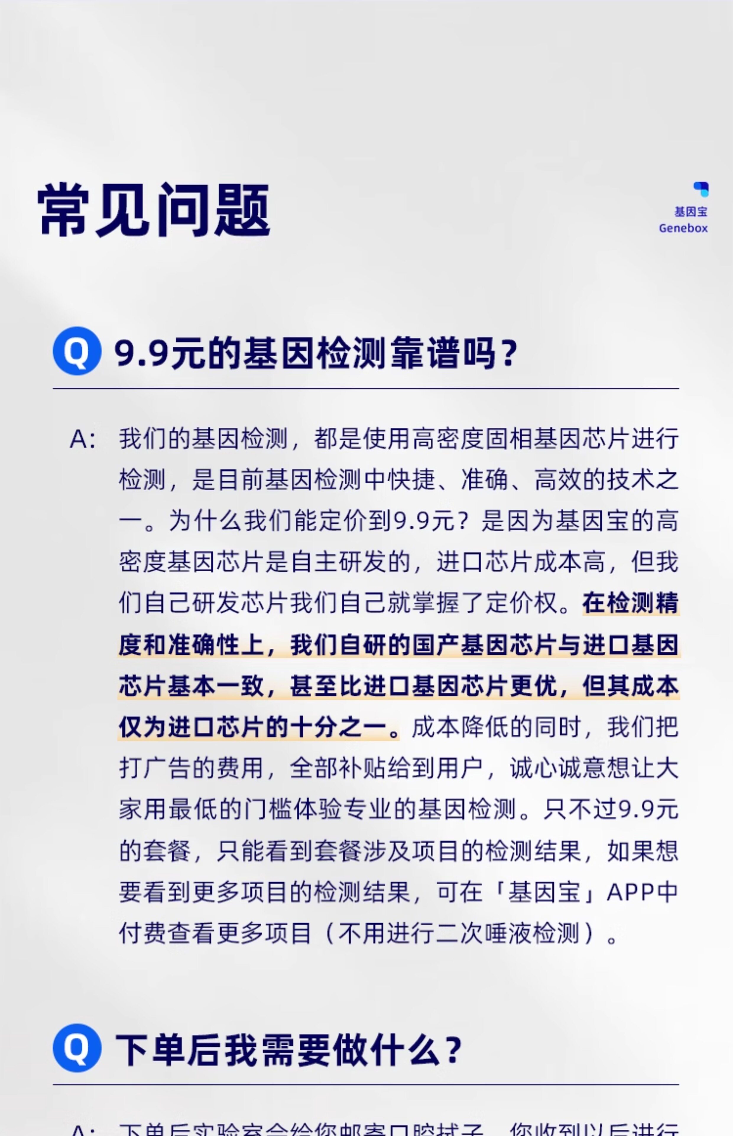 Дома самопроверки 基因宝 dna基因检测疾病药物遗传祖源过敏营养皮肤运动健康血型