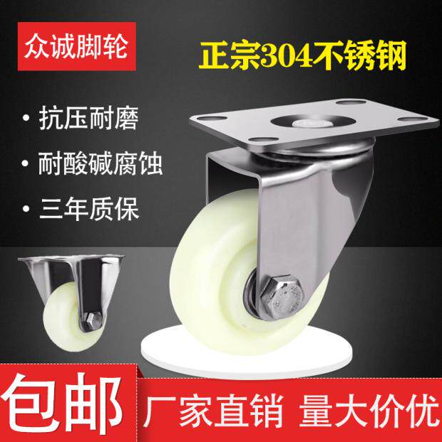Cockroach 3 inch 4 inch 5 inch 304 stainless steel castor nylon wheel universal wheel waterproof rust trolley flat wheel