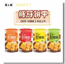 Mo Xiaoxi new packaging burst crispy fermented crackers Four kinds of mixed flavors casual snacks net red