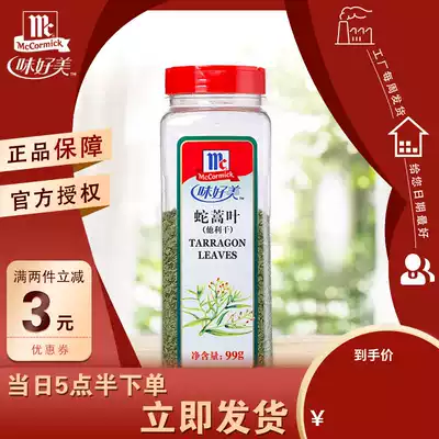 Good taste snake Artemisia leaves 99g Chinese and Western food cooking seasoning seafood vegetable salad fish meat spice dressing