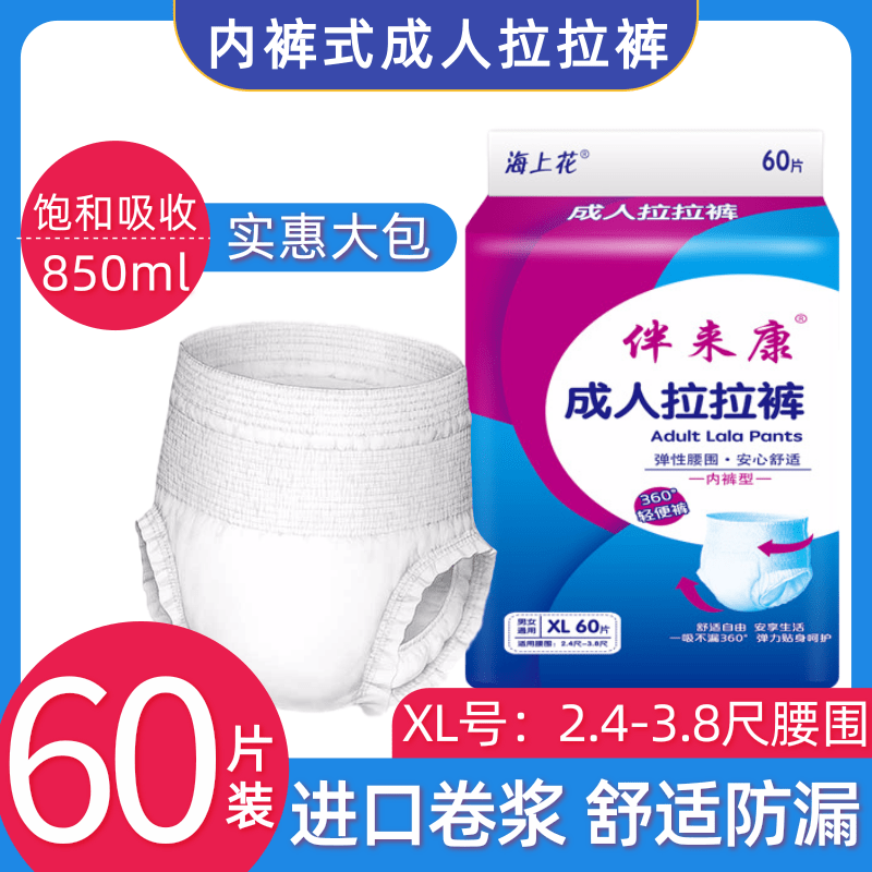 60 tablets xl adult king size elderly with pull pants diaper not wet large diaper men and women economic clothing elderly
