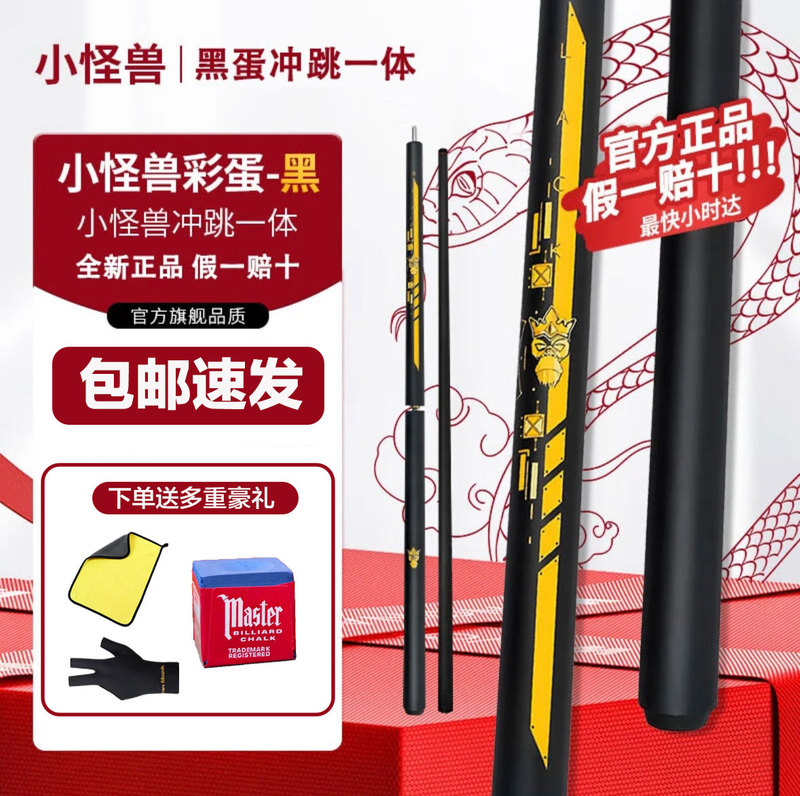 New Product Little Monster Jump Cue, Integrated Cyber Jump Cue, Billiard Cue with Black Technology Carbon Fiber Cue
