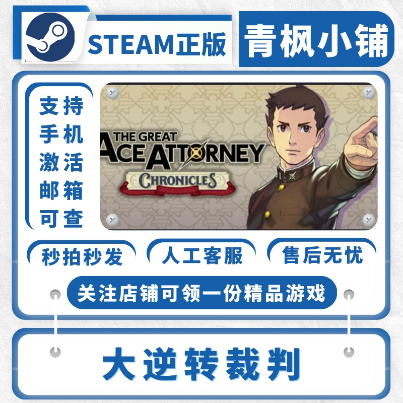 Steam Genuine Key China Region Key the Great Ace Attorney Chronicles