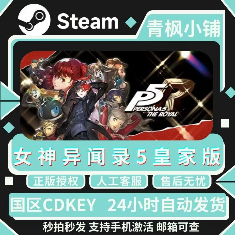Steam Genuine Chinese Region Cd Key Persona 5 Royal Activation Code in Stock