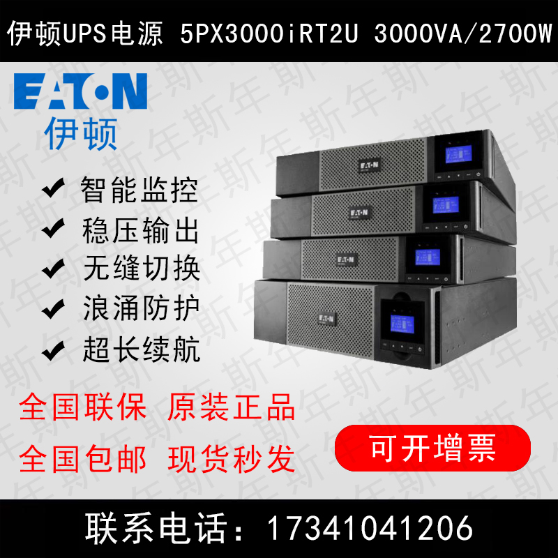 EATON Eaton uninterrupted UPS power 5PX3000iRT2U 5PX3000iRT2U 5PX 3000VA 230V UPS