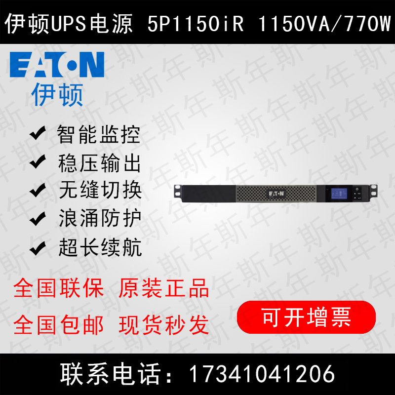 EATON Eaton uninterrupted UPS power supply 5P1150iR 5P 1150VA 230V UPS rack