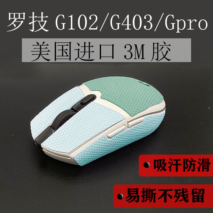 G102 anti - slip label G304 anti - sweat label GPRO protective patch sticker to change Macaron