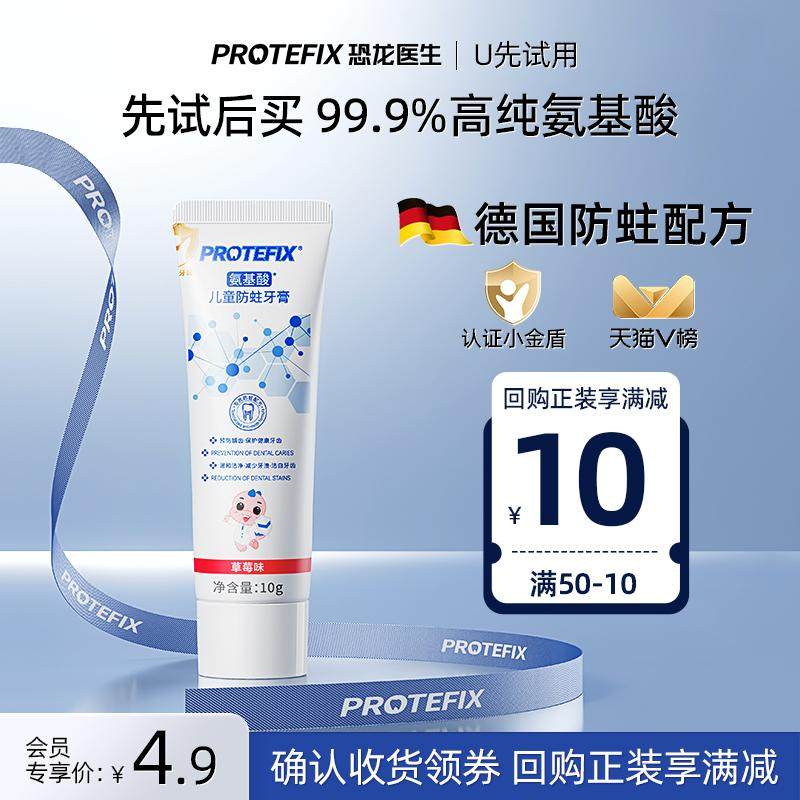 [tmall u first] dinosaur doctor kids amino acid anti-cavity toothpaste ...