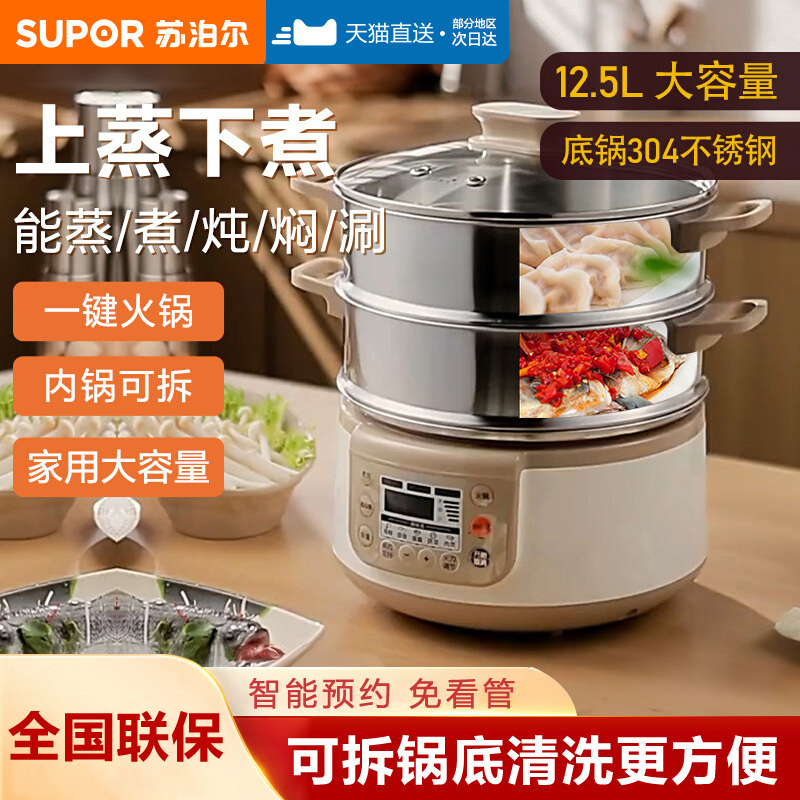 Supor Electric Steamer for Home Use, Multi-Functional, Three-Layer, Large Capacity, Automatic Power-Off, Smart Steamer, Small Steam Cooker