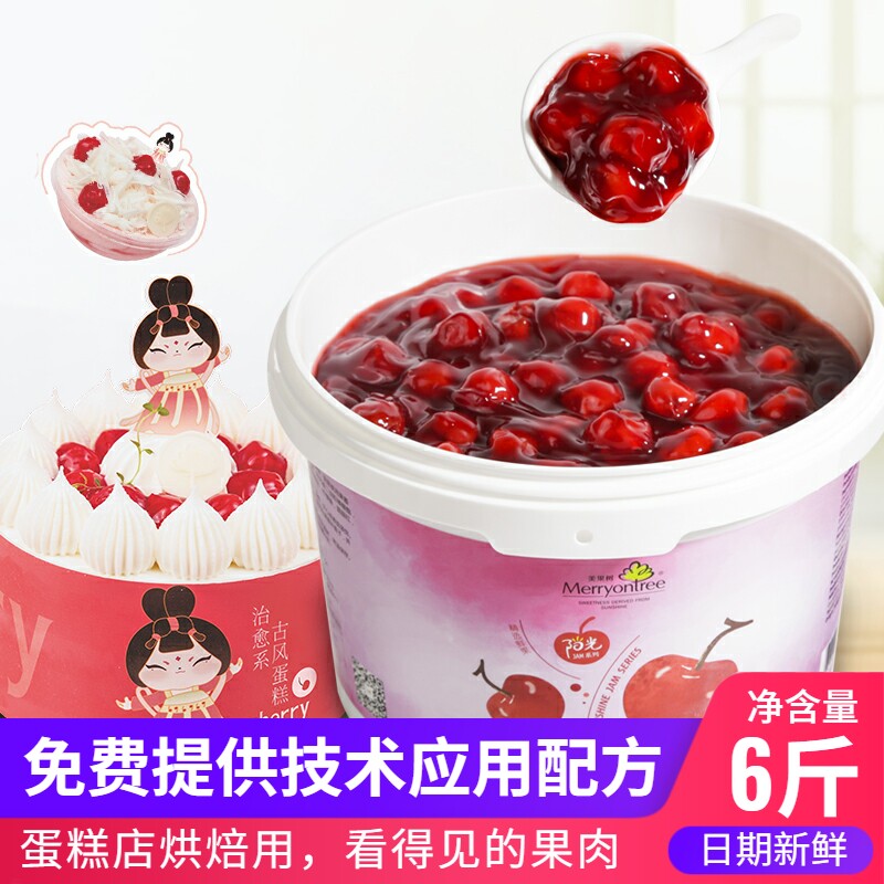 Fruit tree fruit filling cherry jam cherry grain cherry pie Black Forest cake sandwich decoration baking material cherry sauce
