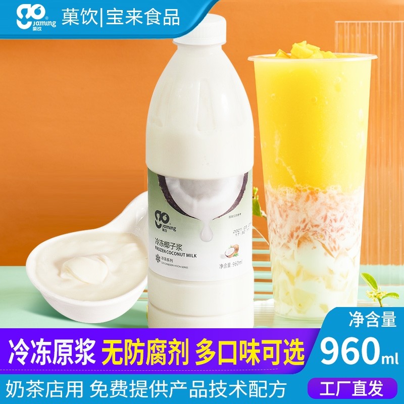 Fruit drink frozen coconut milk tea shop special yang zhi nectar coconut juice sago dessert raw material concentrated coconut milk commercial