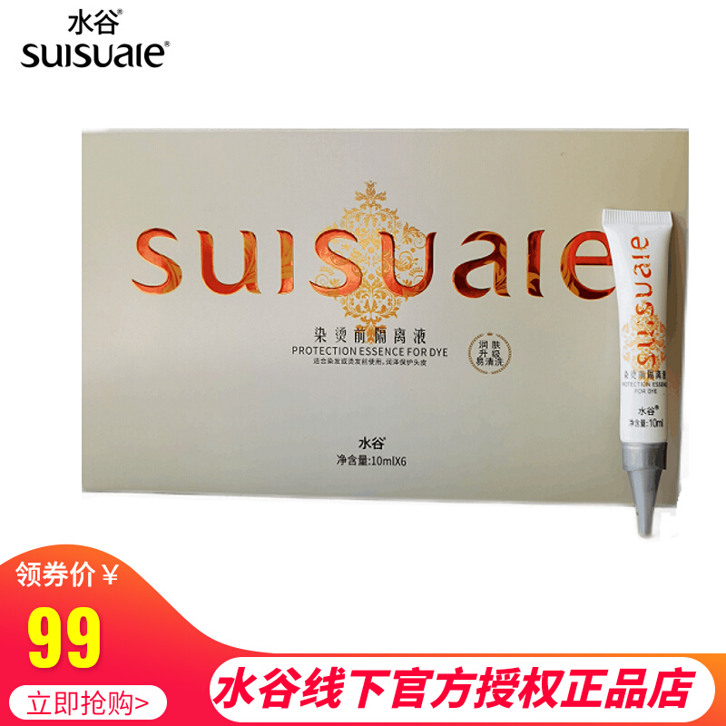 Water valley stamping precondition insulation protection scalp insulation protection insulation and debris stamping hair isolation cream C04