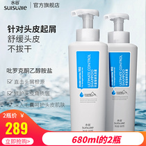 (680ml * 2 bottles) Shuigu Shurun anti-dandruff shampoo anti-itching shampoo flagship store official