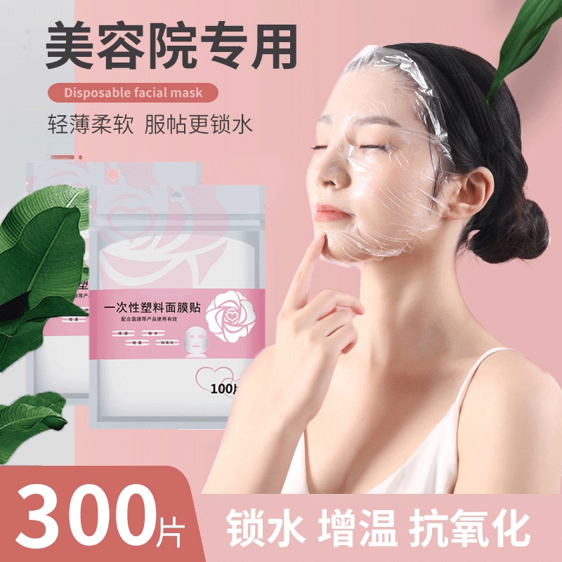 Facial Cling Film Mask Paper, Disposable Transparent Plastic Moisturizing Beauty Salon Special Skin Care Ultra-Thin Model