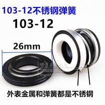 Household self-absorbing pump water seal jet pump mechanical sealing circle water seal 103-12 pump sealing accessories