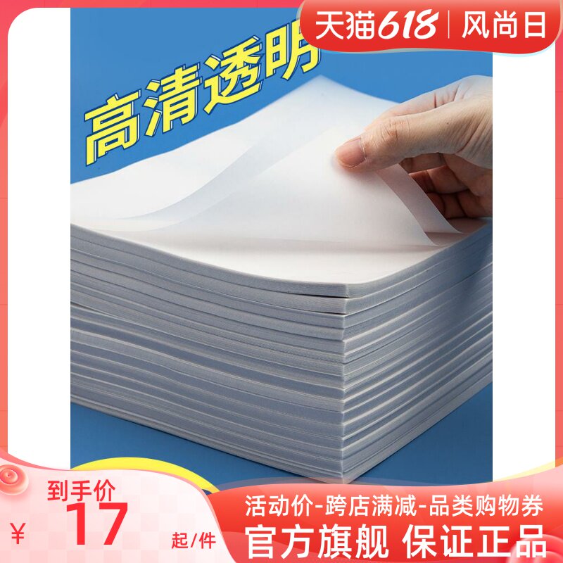 Copy paper copy paper a4 transparent paper special hard pen pen copybook art tracing sulfuric acid paper A3 calligraphy brush copy paper transfer paper grass drawing red painting thin paper translucent