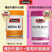 .☆☆☆[Метаболизм + Бело и красиво] Капсулы витамина B60 + Виноградные косточки 180 капсул