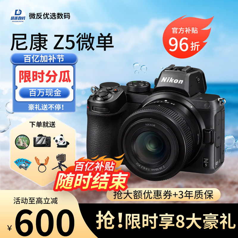 Nikon Z5 Full-Frame High-Definition Digital Travel Portrait Landscape Mirrorless Camera New Product Z52 Second Generation
