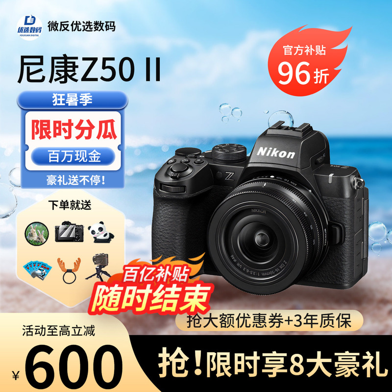 (New Product) Nikon Z50 Ii Second-Generation Ultra-High-Definition Digital Travel Vlog Mirrorless Camera Z502