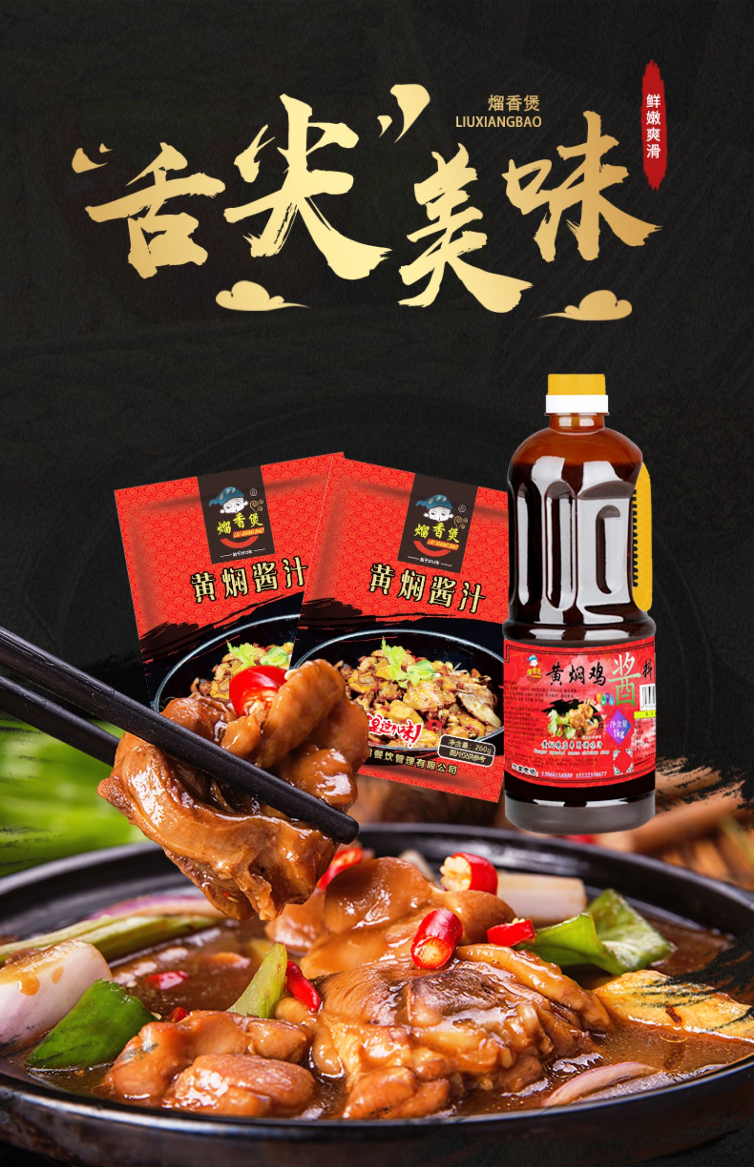 【熘香煲】黄焖鸡米饭酱料260g