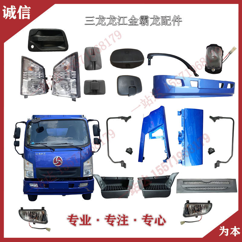Suitable for Sanlongjiang Jinbalong Headlight Fog Lamp Rearview Mirror Lower View Mirror Bumper Cab Full Car Accessories