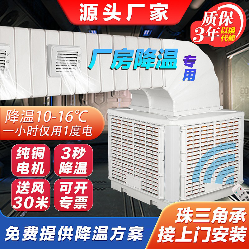 Wall-Mounted Industrial Air Cooler, Commercial Water Air Conditioner, Cooling for Large Factories in Farms, Environmentally Friendly Air Conditioner, Water-Cooled Fan
