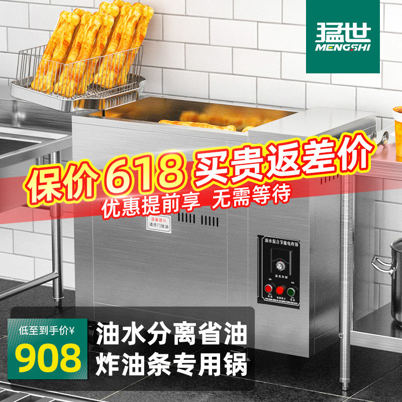 Mensch Oil-Water Separation Fryer Commercial Pendulum Stall Large Capacity Electric Heat Frying Oven Gas Fried Chicken String Fried Oil Strip Machine