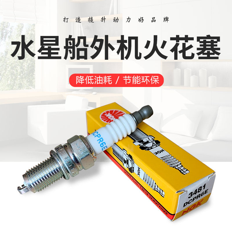 Mercury Outer String Extra Spark plug is originally imported fire - mouth lighting key