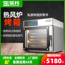 Santo hot air oven commercial private baking bread mooncake hot whirlwind oven hot air circulation electric oven
