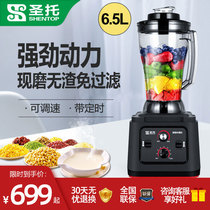 Santo freshly ground soybean milk machine commercial automatic large-capacity juice machine five grain refining slurry slag-free filter-free wall blender