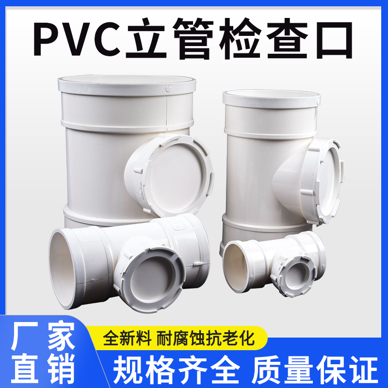 Engineering decoration PVC riser inspection port with port tee drainage accessories deodorant S elbow P-type storage water factory