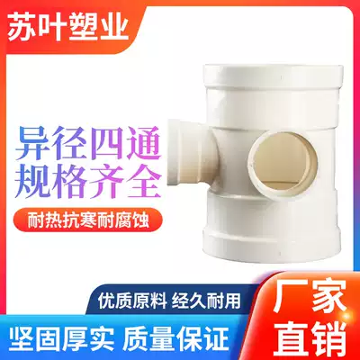 AD butterfly pvc drainage four-way connector 110 * 50mm three-dimensional four-way downwater pipe interface