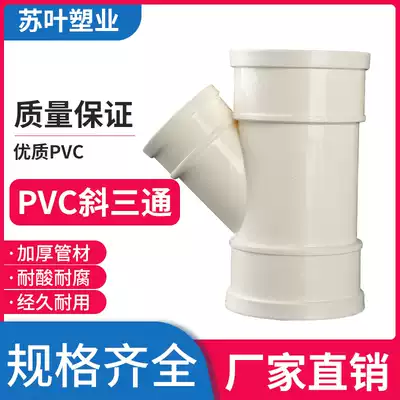 AD butterfly PVC oblique tee 45 degree equal diameter 50 Reducing diameter 75 drain 110 three-way sewer pipe accessories 160