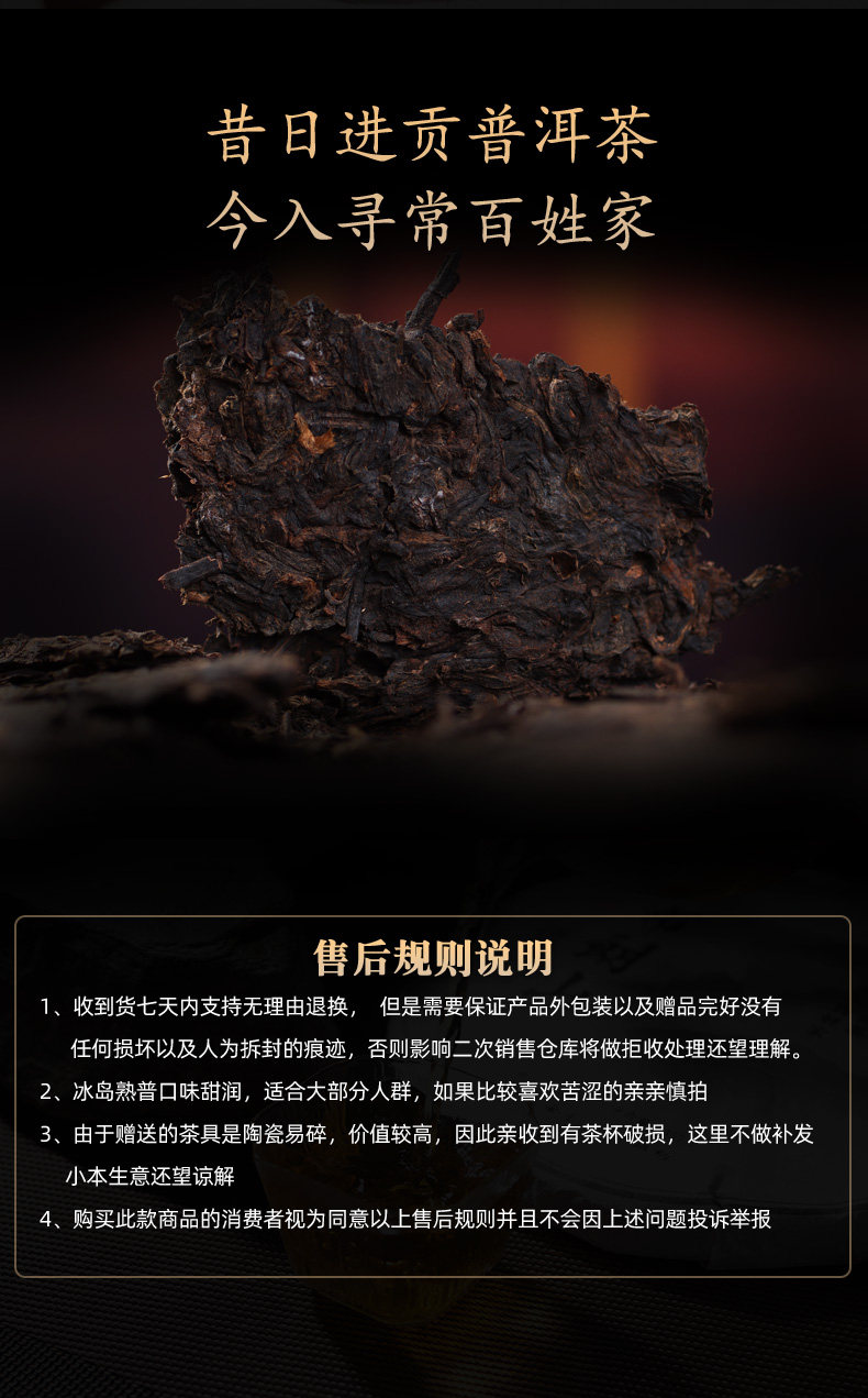 非遗传承 班贡 6年老料 冰岛普洱茶熟茶 礼盒装 图11