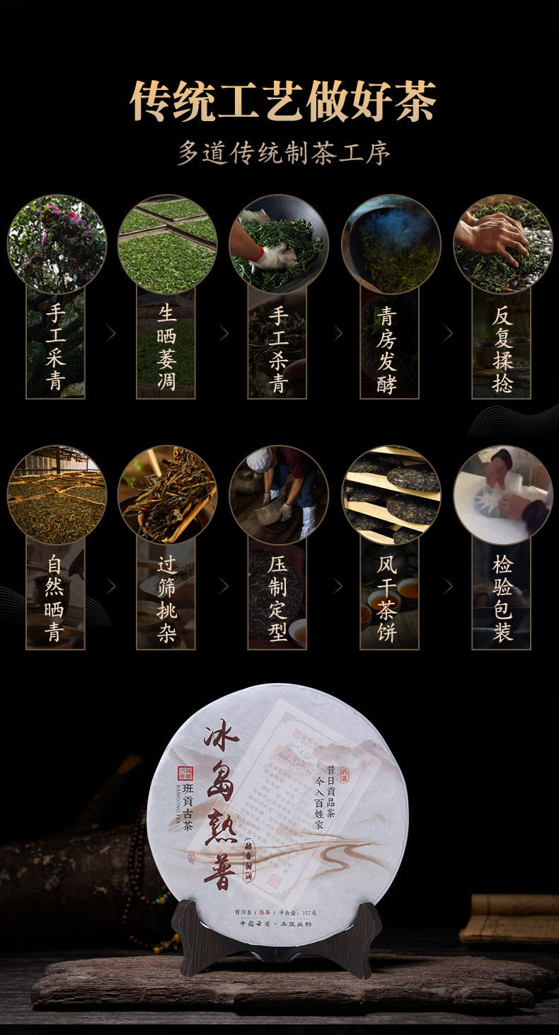 非遗传承 班贡 6年老料 冰岛普洱茶熟茶 礼盒装 图4
