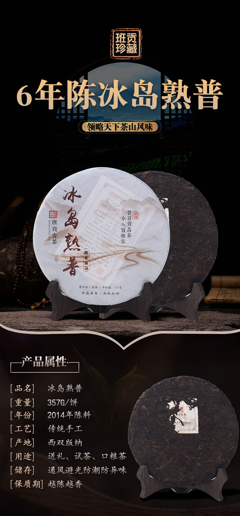 非遗传承 班贡 6年老料 冰岛普洱茶熟茶 礼盒装 图3