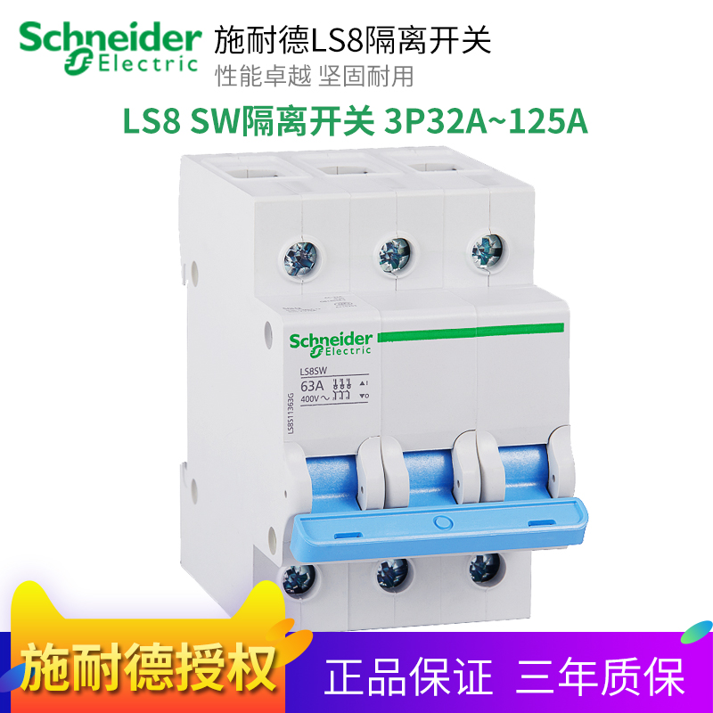 Original Schneider LS8 SW isolation switch 3P32A~63A~100A~125A knife master switch
