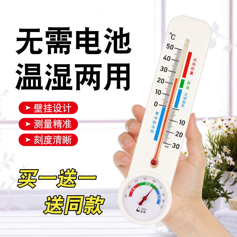高精度室温温湿度计室内外干湿壁挂式温度计表家用婴儿房间温度表