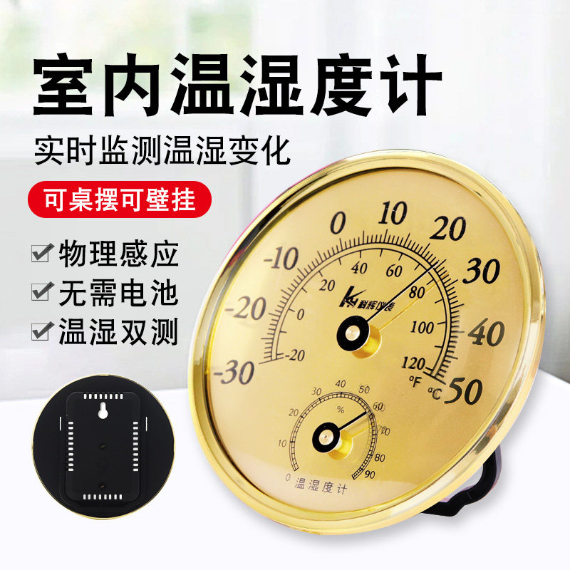 高精度温湿度计立挂两用室温精准测量表室内家用温度计湿度计