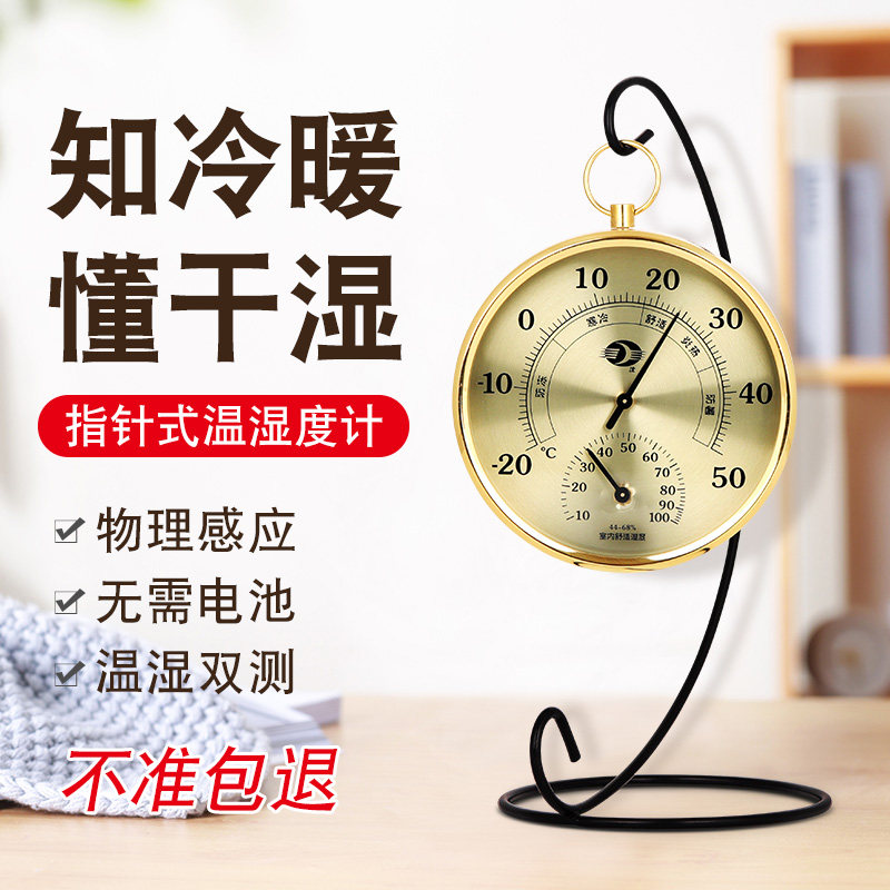 高精度室内温湿度计用干湿温度计精准壁挂式家用药店婴儿房专用