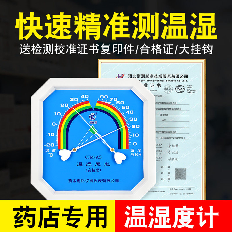 药店专用高精度温度计温湿度计带校准证书干湿温度表家用室内库房