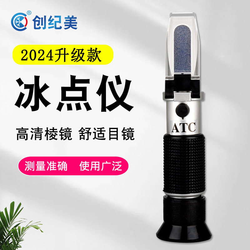 汽车防冻液冰点检测仪玻璃水尿素浓度乙二醇冰点检测仪测试测量仪