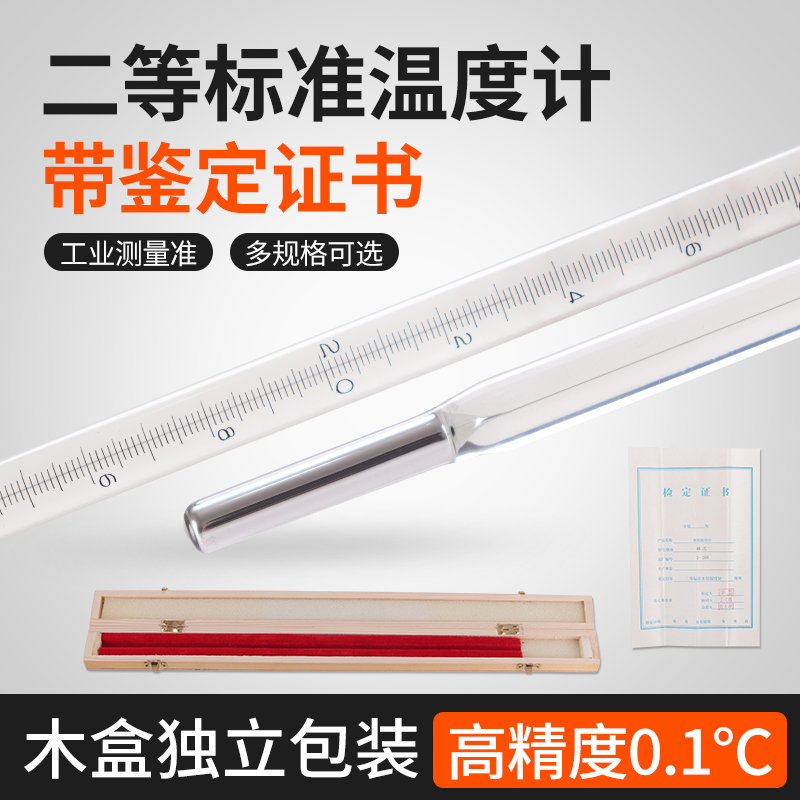 Genesis American second-class standard mercury thermometer industrial high-precision high temperature 100 200 300 degree accuracy 0 1