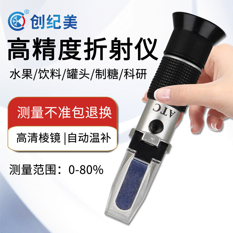 高精度手持折光仪糖度计水果糖度计糖浆蜂蜜0-80%甜度计切削液