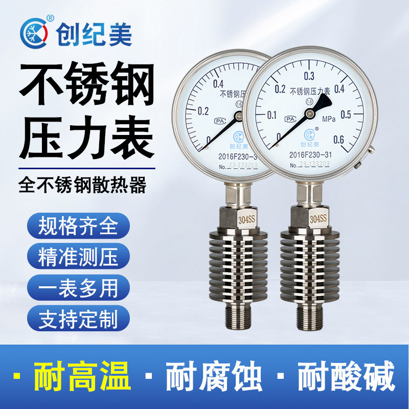 Y100不锈钢压力表高精度耐高温400度加散热器气压表油压液压表