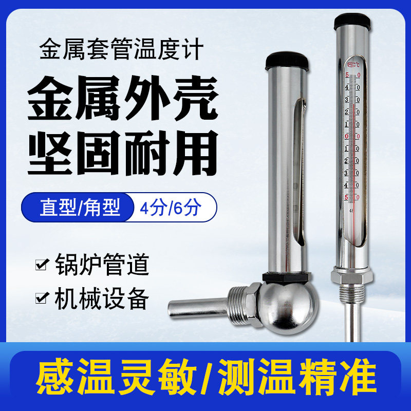 金属套管温度计中央空调管道温度表工业用测水温水温计表红水水银