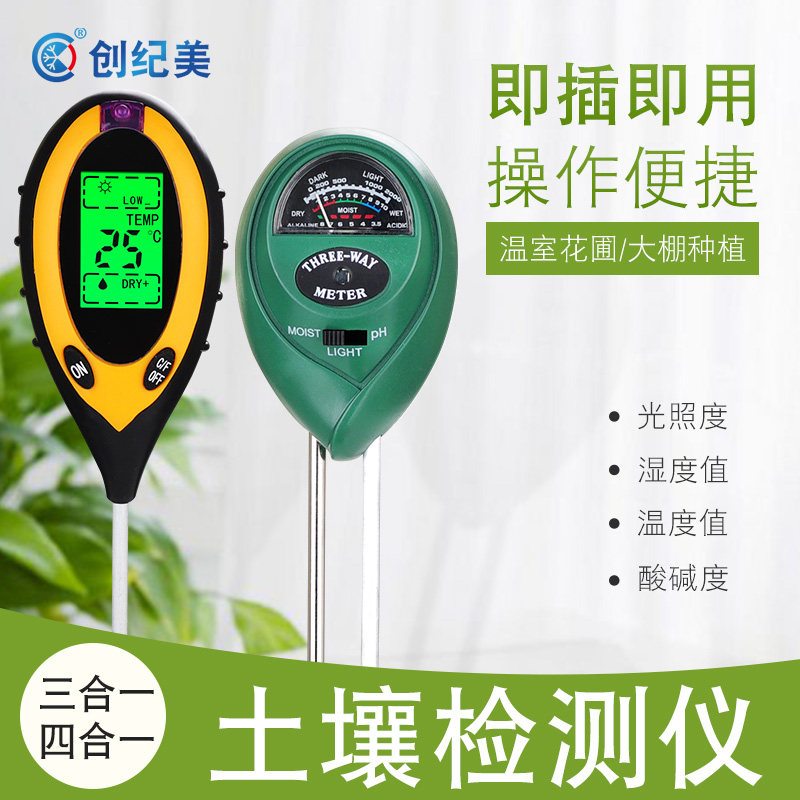 土壤检测仪酸碱度湿度计温湿度水分ph值传感器养花盆栽花草花盆
